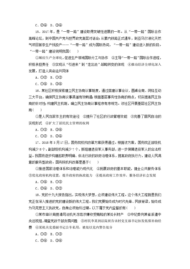 2020高考政治600分分层专题仿真模拟卷（二）（含解析）02