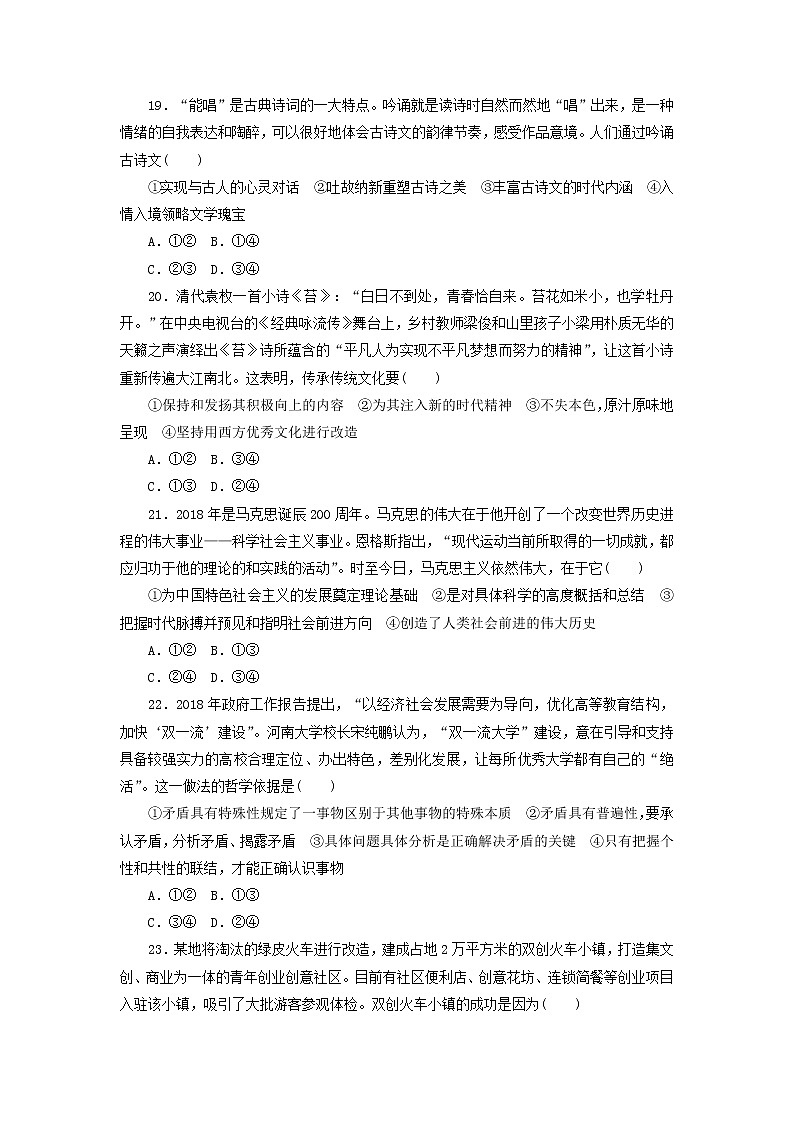 2020高考政治600分分层专题仿真模拟卷（二）（含解析）03