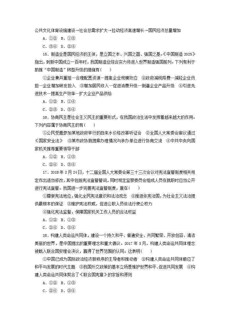 2020高考政治600分分层专题仿真模拟卷（八）（含解析）02