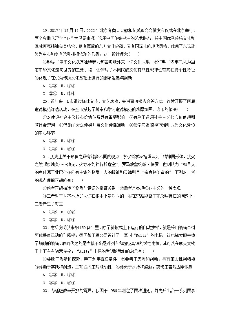 2020高考政治600分分层专题仿真模拟卷（八）（含解析）03