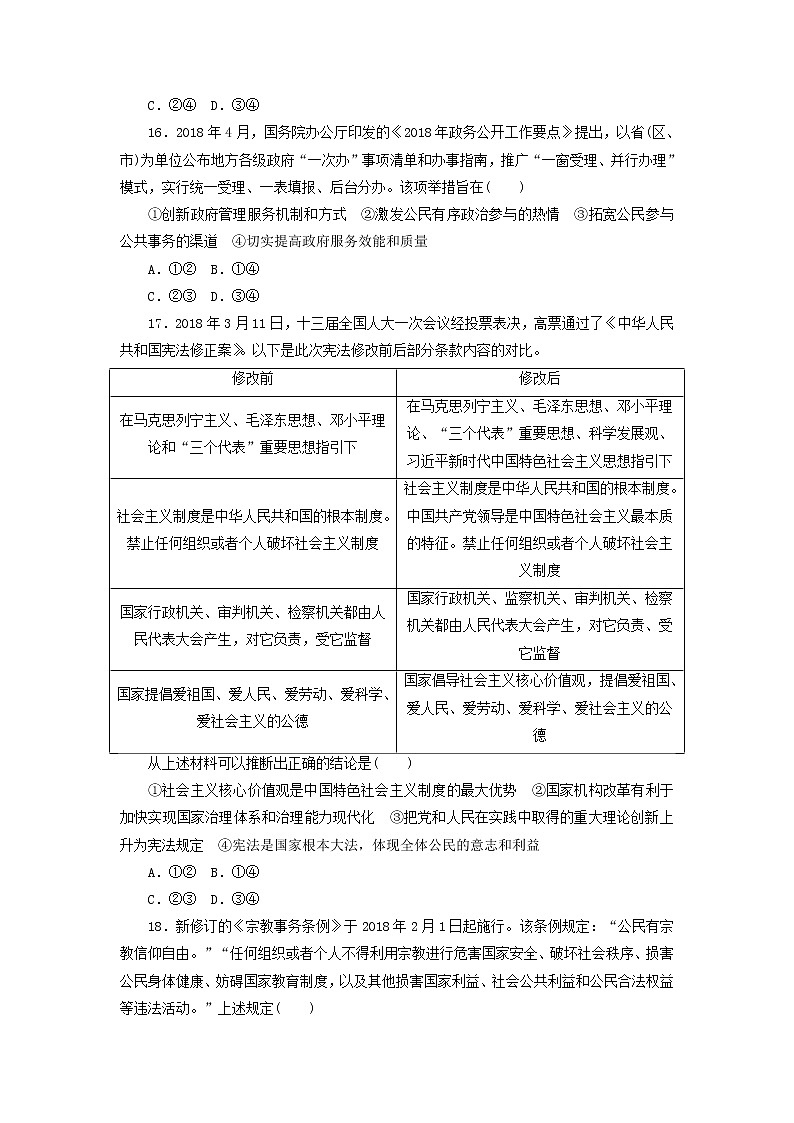 2020高考政治600分分层专题仿真模拟卷（三）（含解析）02