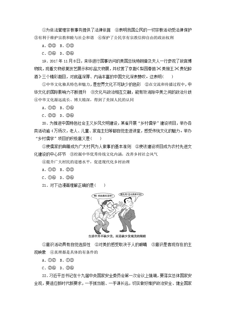 2020高考政治600分分层专题仿真模拟卷（三）（含解析）03