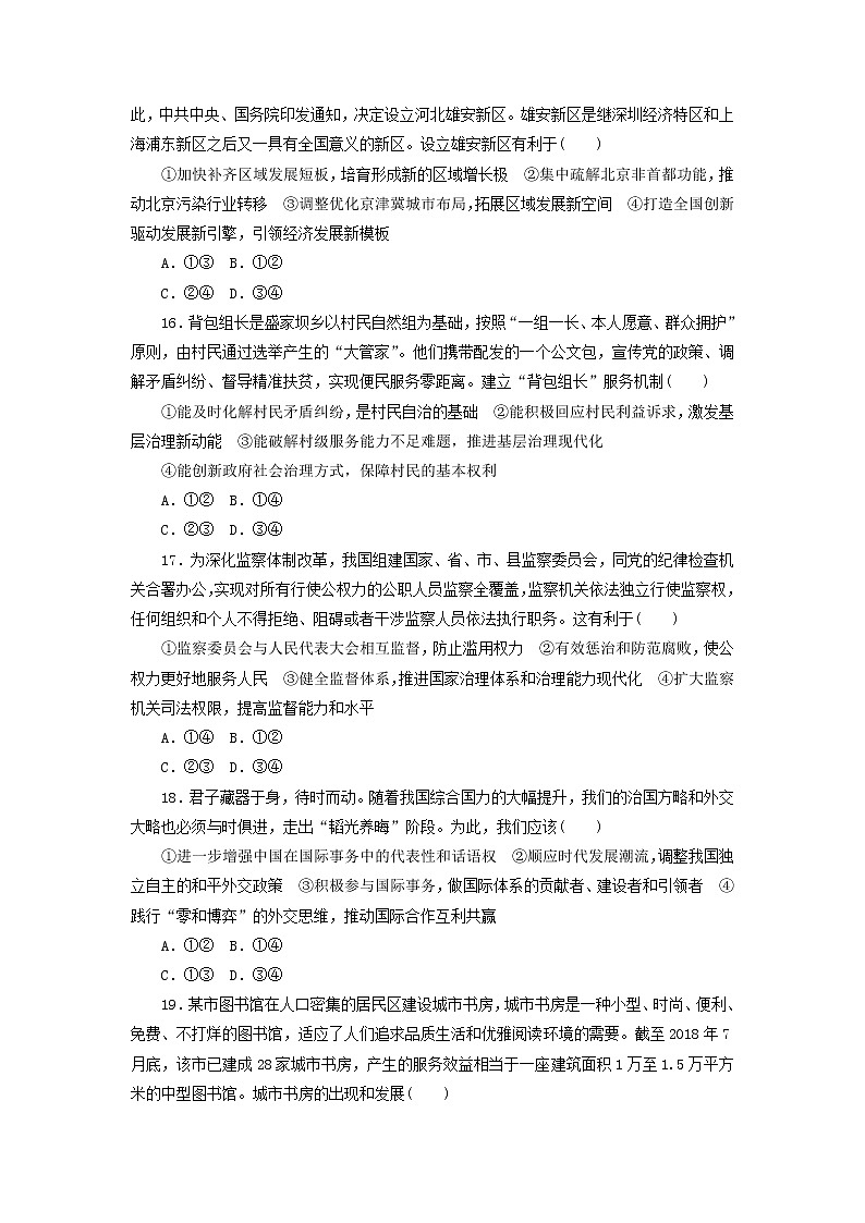 2020高考政治600分分层专题仿真模拟卷（七）（含解析）02