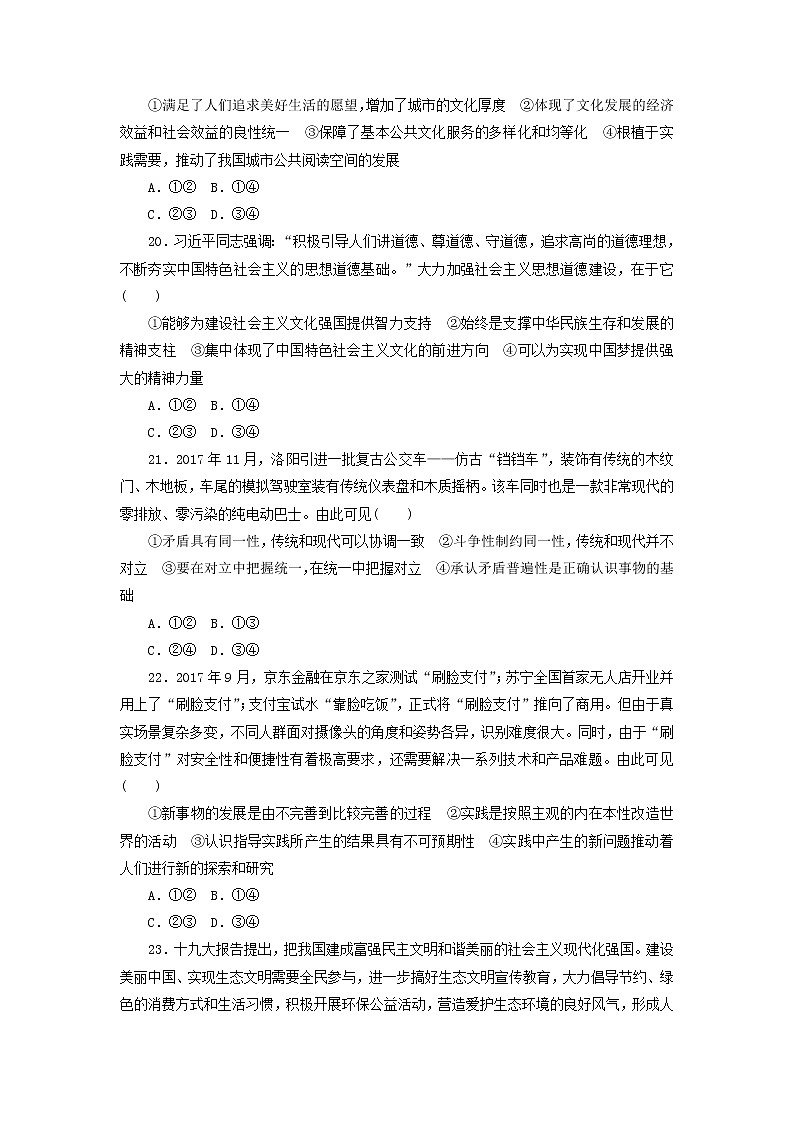 2020高考政治600分分层专题仿真模拟卷（七）（含解析）03