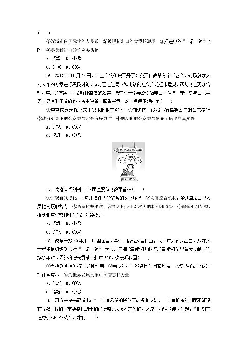 2020高考政治600分分层专题仿真模拟卷（四）（含解析）02