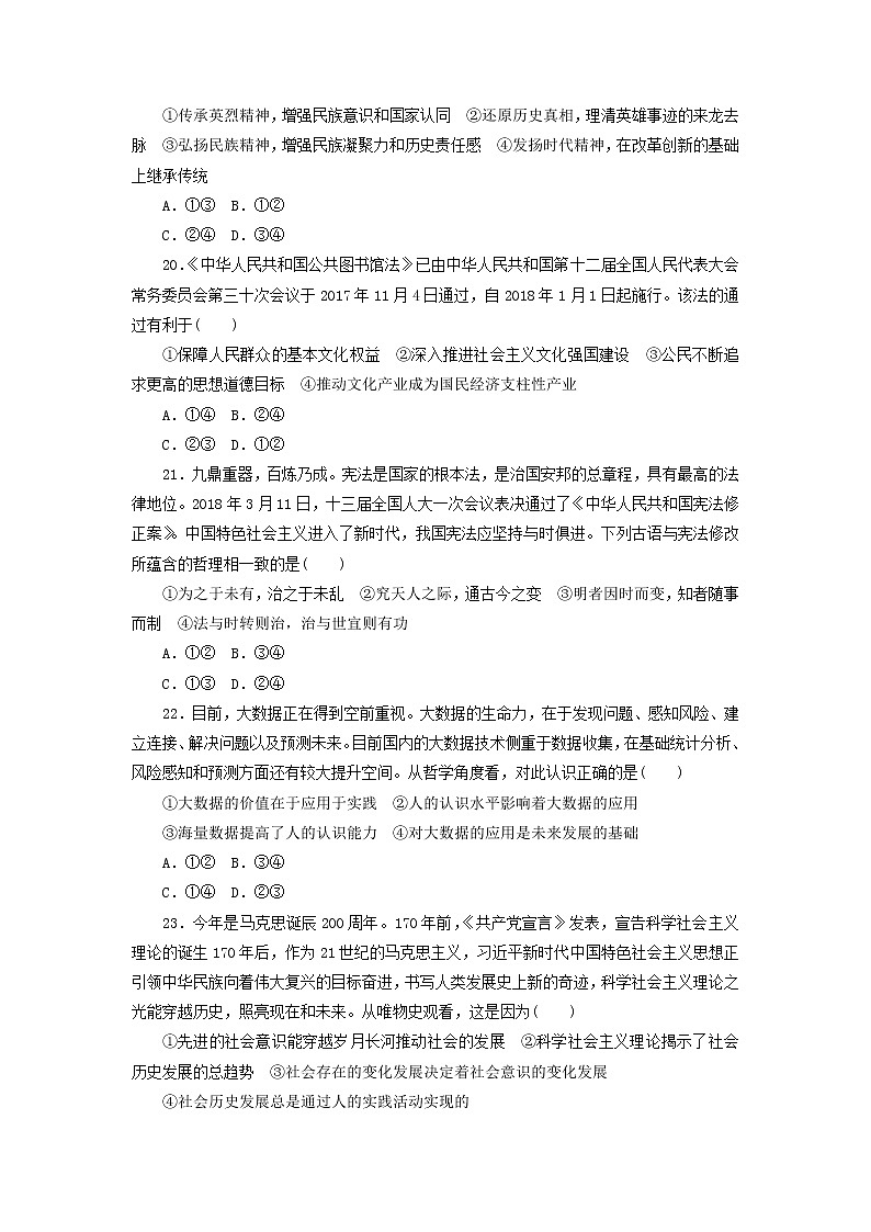 2020高考政治600分分层专题仿真模拟卷（四）（含解析）03