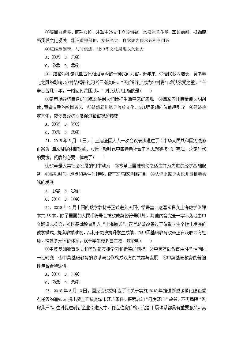 2020高考政治600分分层专题仿真模拟卷（五）（含解析）03