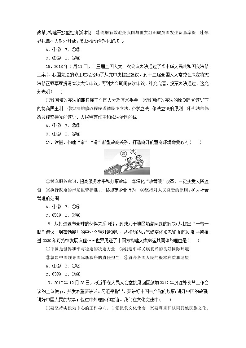 2020高考政治600分分层专题仿真模拟卷（一）（含解析）02