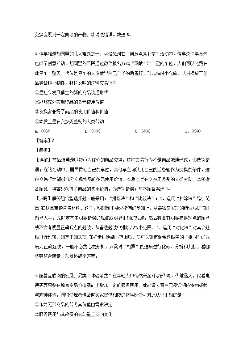 辽宁省沈阳市东北育才学校2020届高三上学期一模政治试题第2页