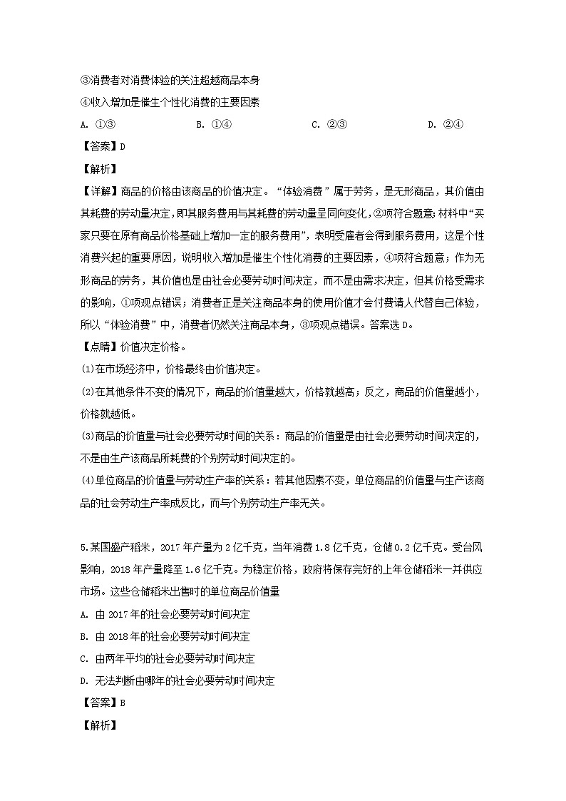 辽宁省沈阳市东北育才学校2020届高三上学期一模政治试题第3页