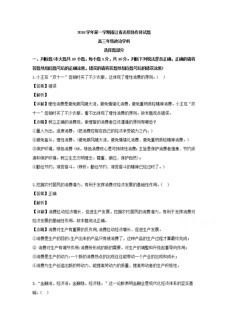 浙江省名校协作体（温州中学等）2020届高三（9月）一模考试文综政治试题01