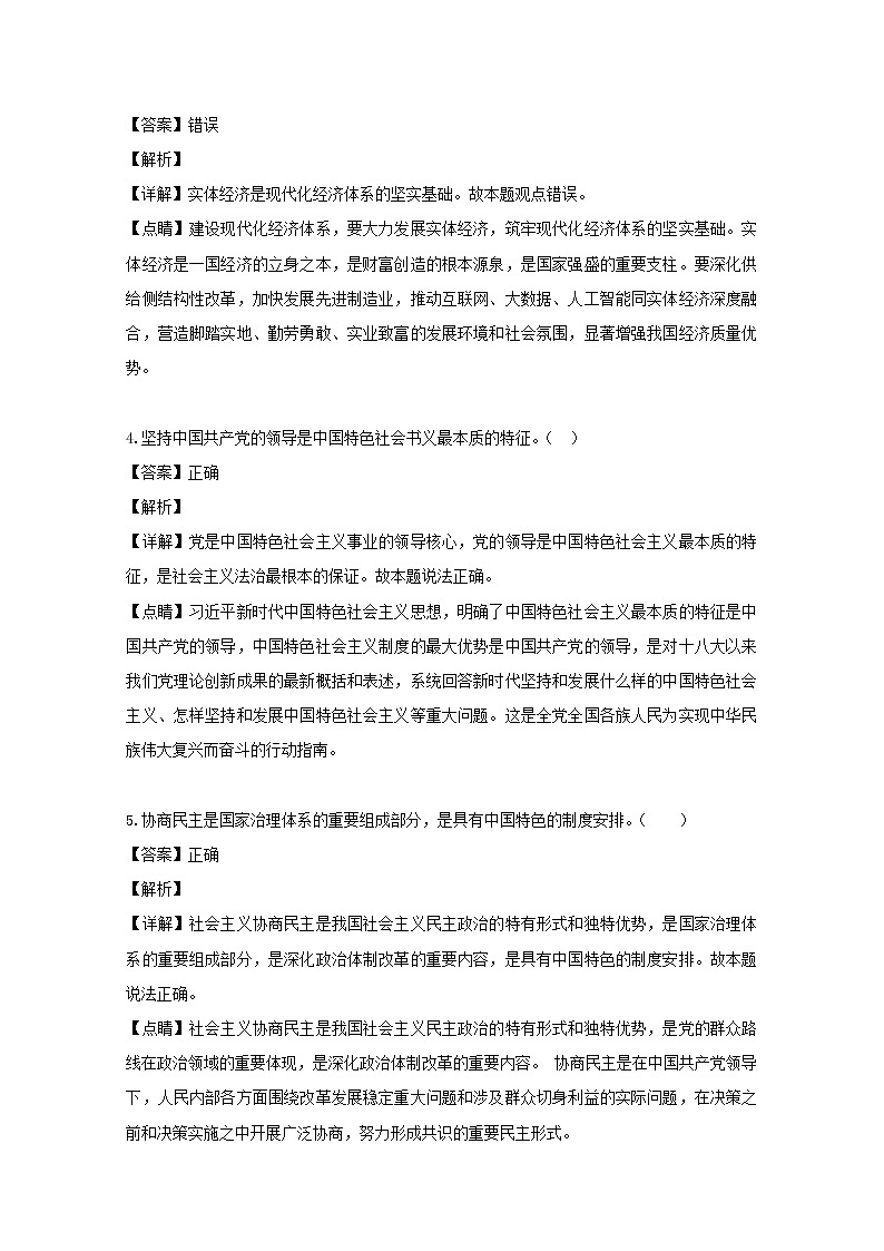 浙江省名校协作体（温州中学等）2020届高三（9月）一模考试文综政治试题02