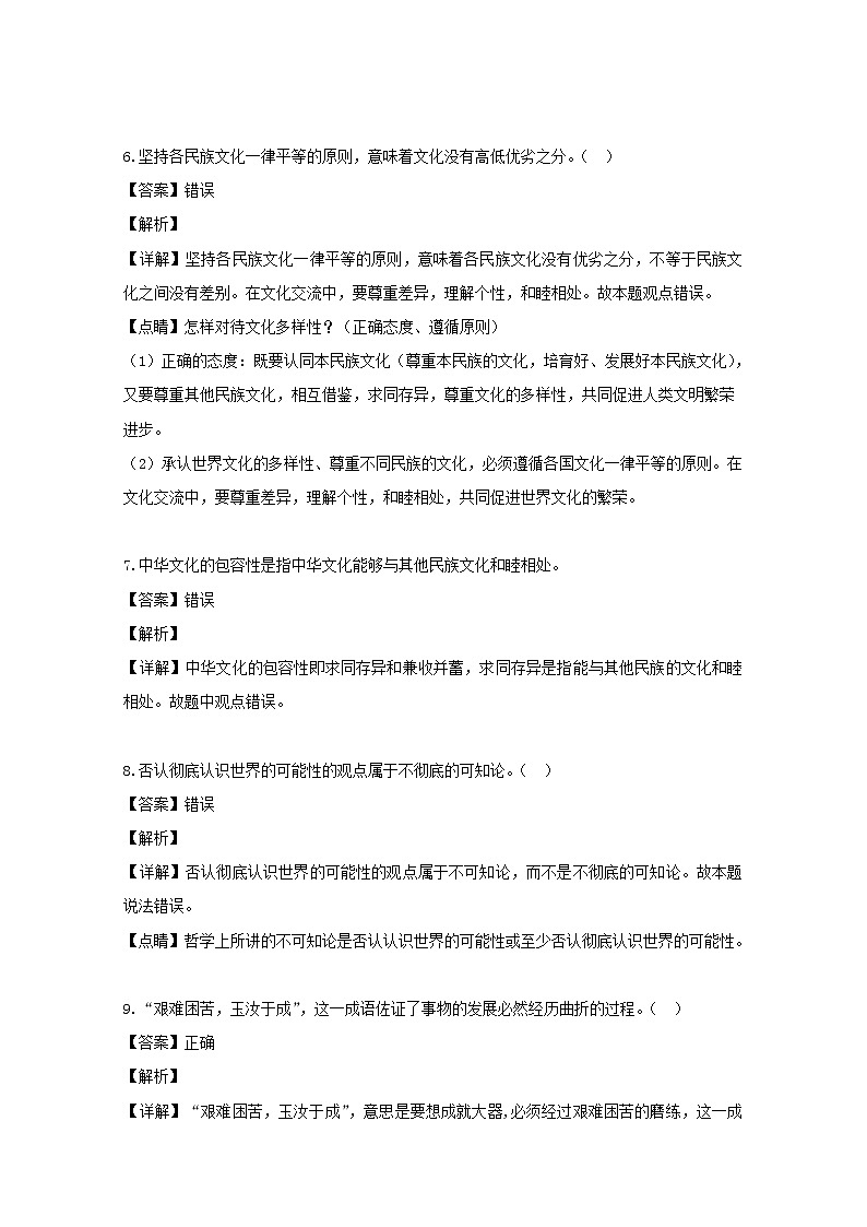 浙江省名校协作体（温州中学等）2020届高三（9月）一模考试文综政治试题03