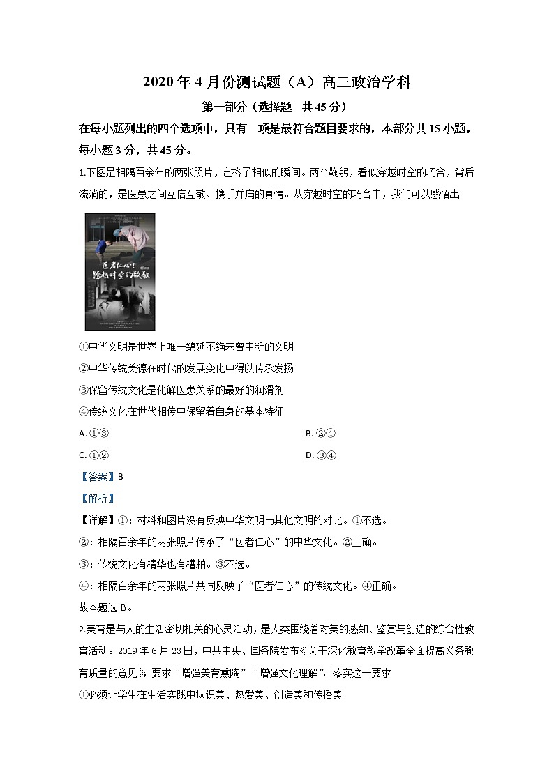 北京市朝阳区2020届高三一模政治试题（A卷）第1页