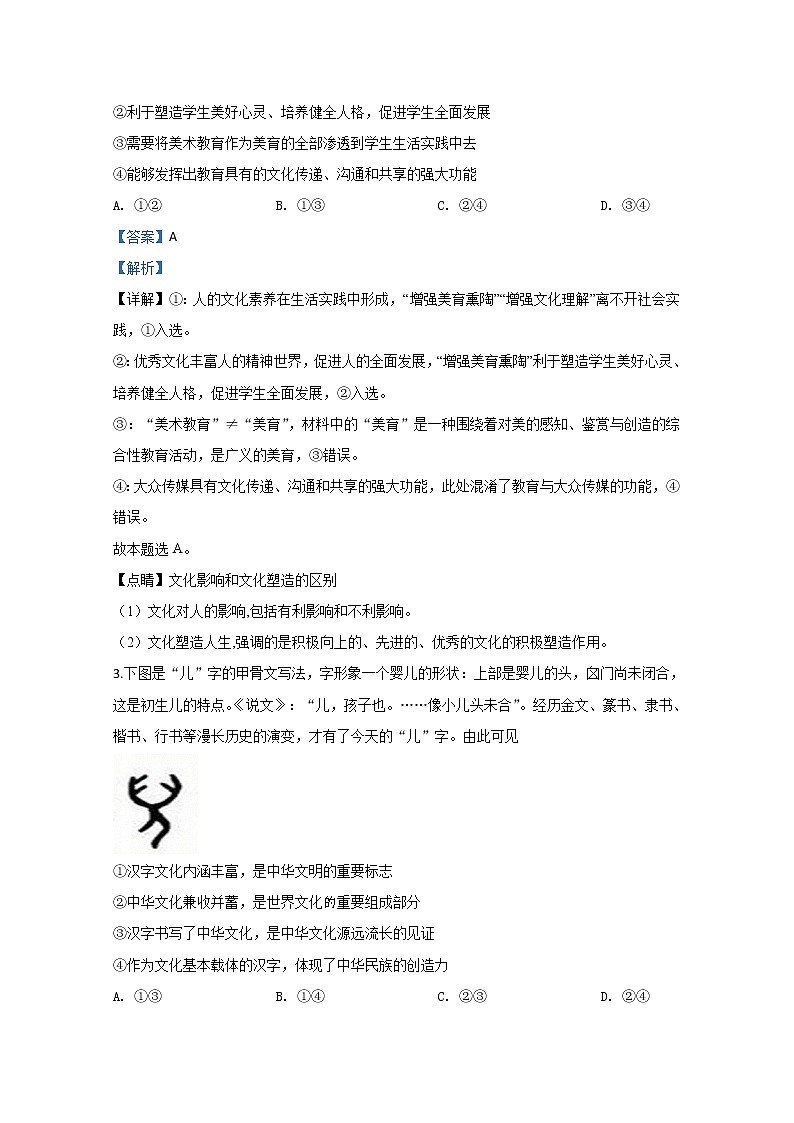北京市朝阳区2020届高三一模政治试题（A卷）第2页
