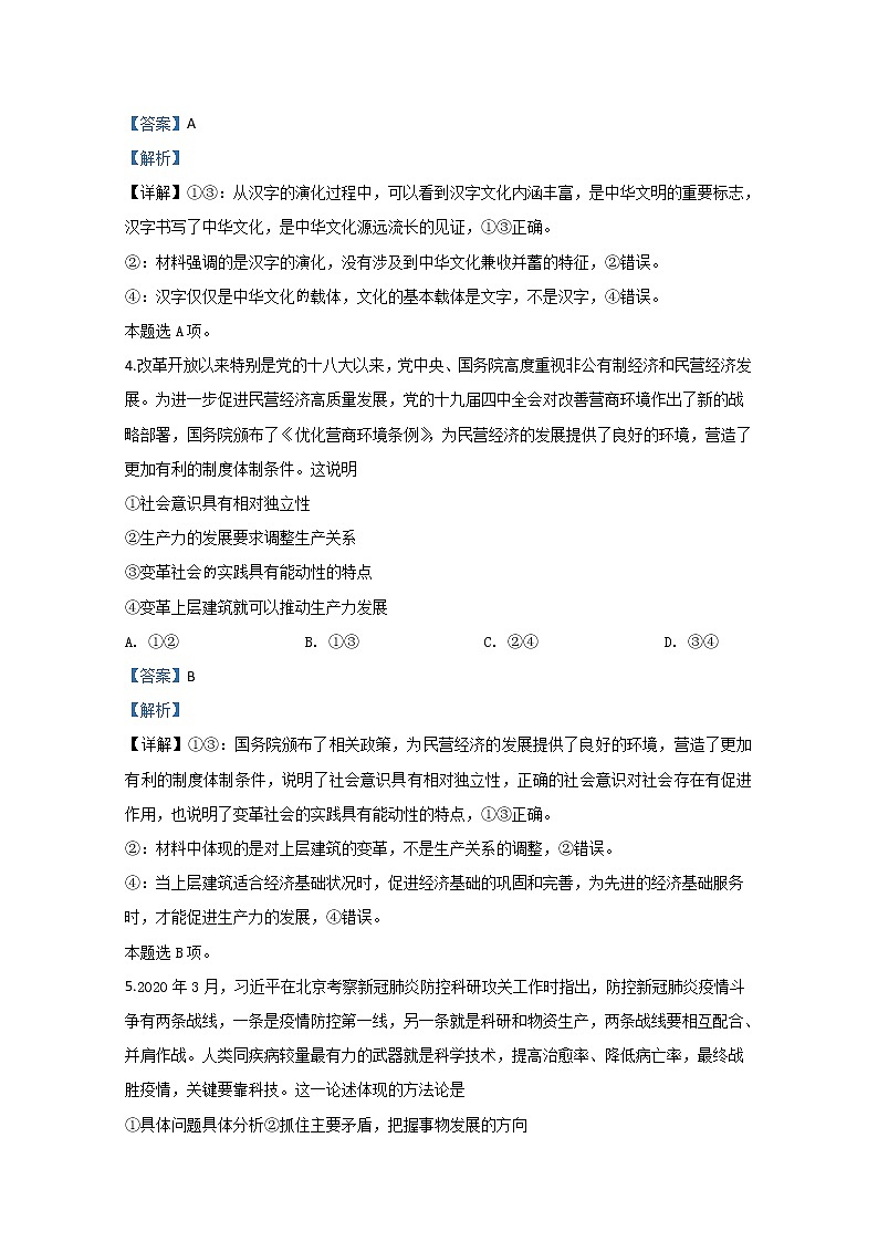 北京市朝阳区2020届高三一模政治试题（A卷）第3页