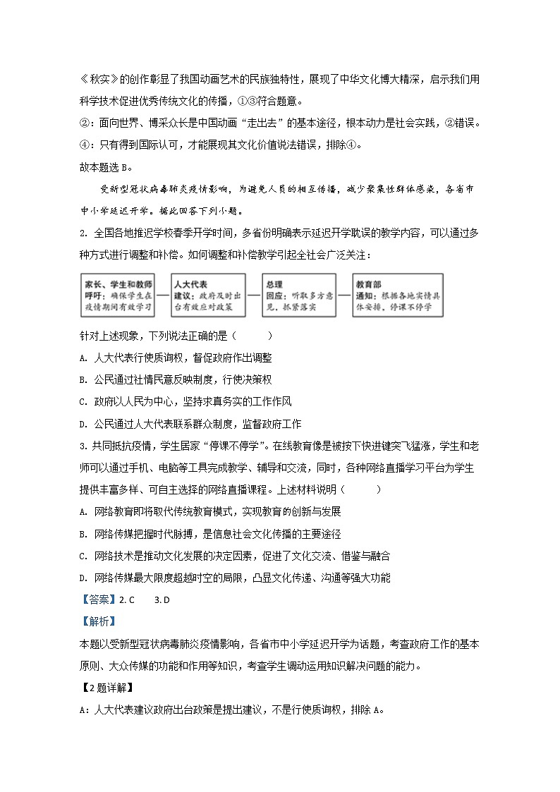 北京市大兴区2020届高三一模政治试题02