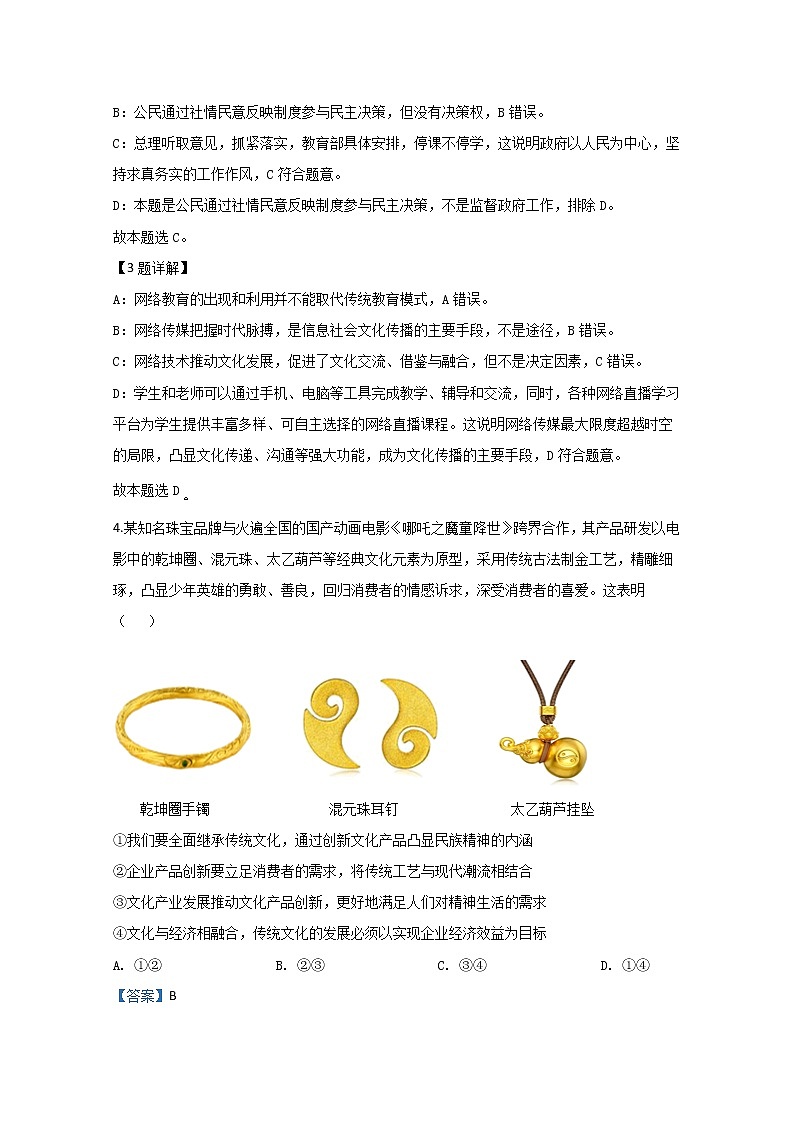 北京市大兴区2020届高三一模政治试题03