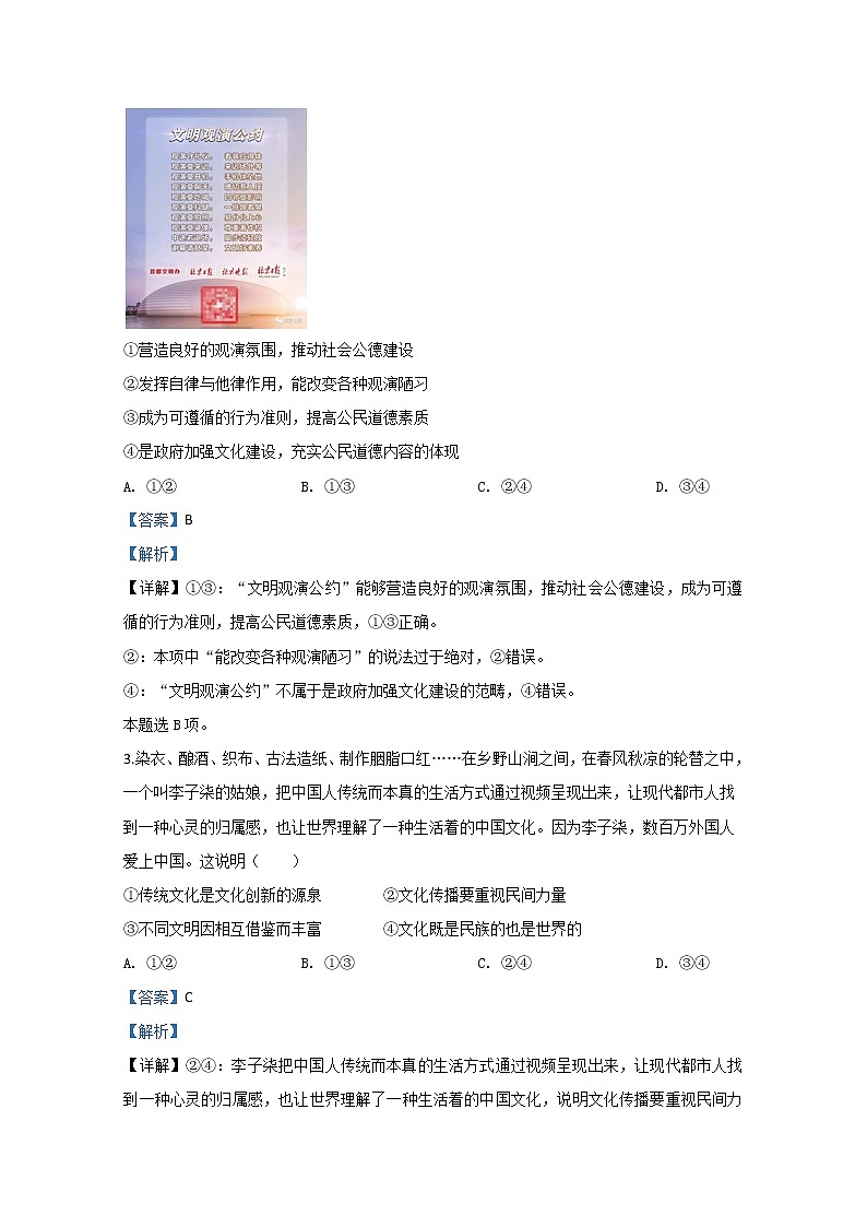 北京市东城区2020届高三一模政治试题02