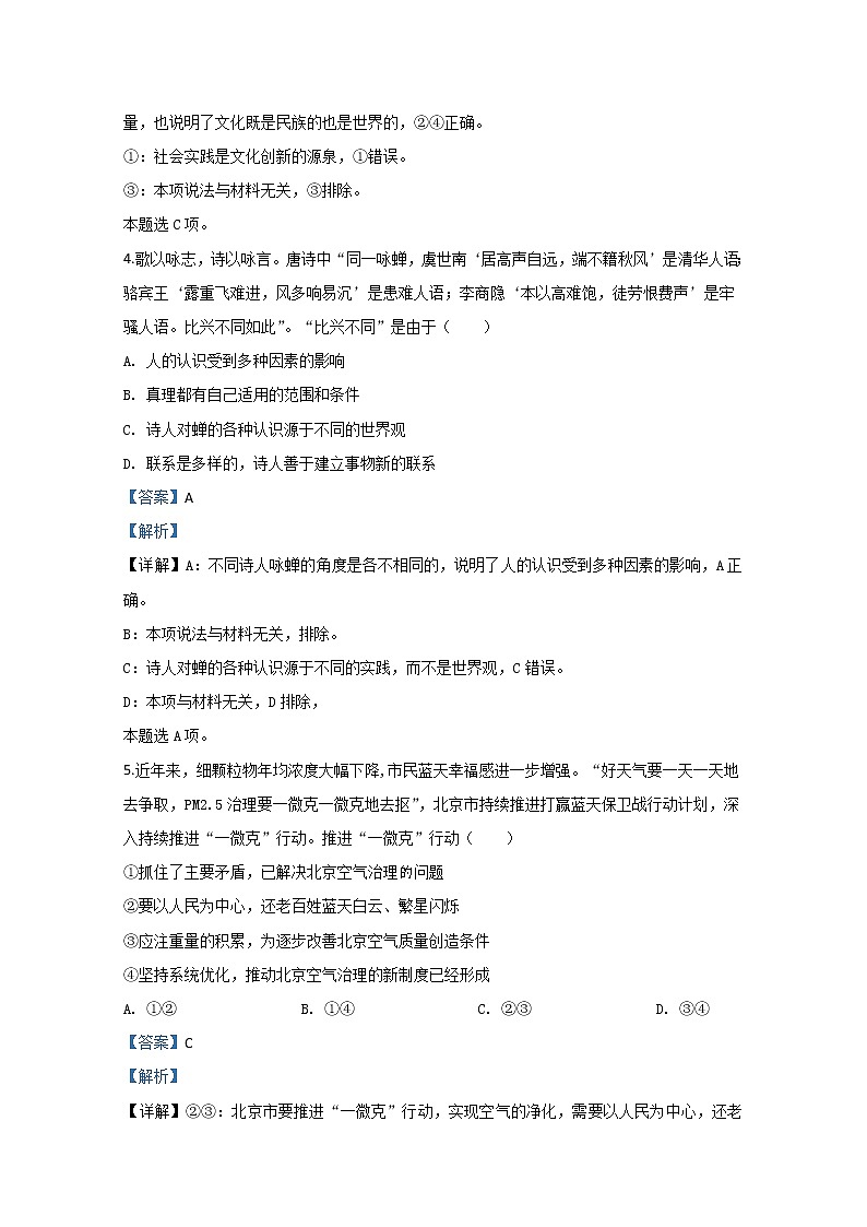 北京市东城区2020届高三一模政治试题03