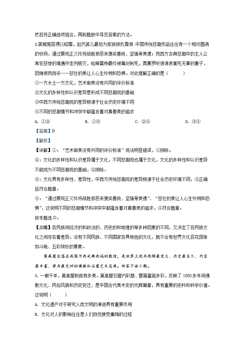 北京市海淀区2020届高三一模政治试题02