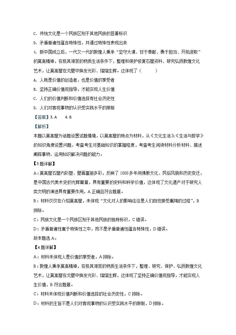 北京市海淀区2020届高三一模政治试题03