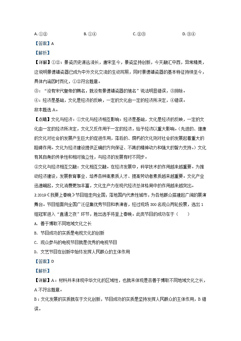 北京市门头沟区2020届高三一模政治试题02