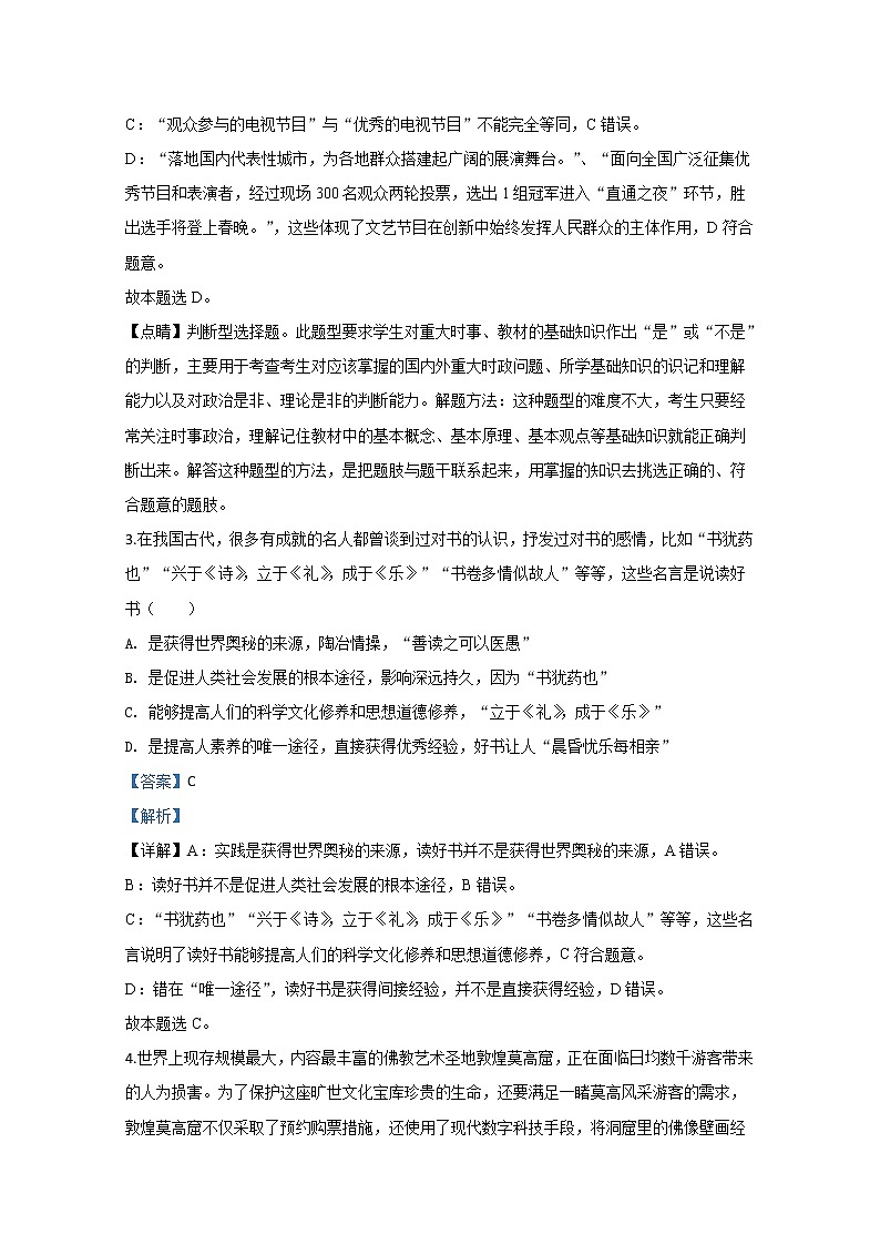 北京市门头沟区2020届高三一模政治试题03