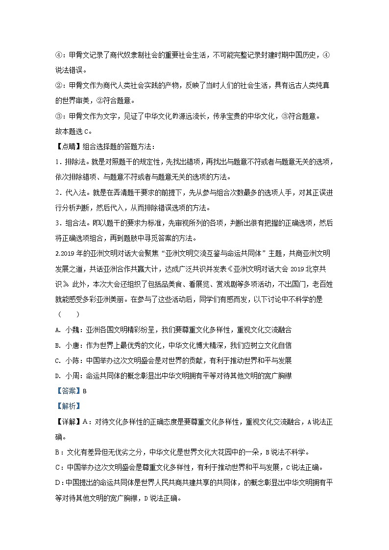 北京市密云区2020届高三一模政治试题02