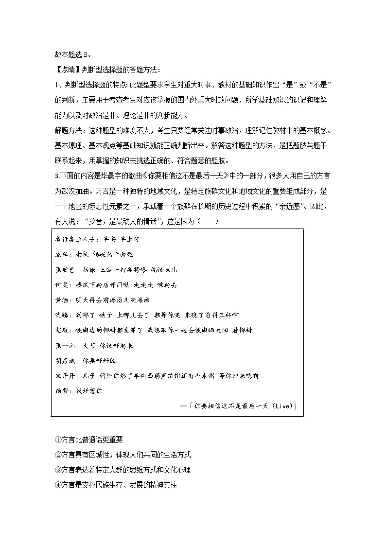 北京市密云区2020届高三一模政治试题03