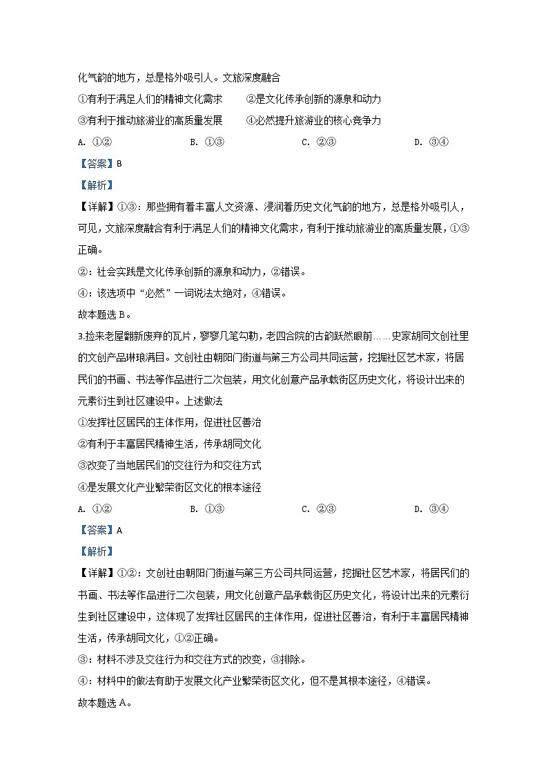 北京市石景山区2020届高三一模政治试题02