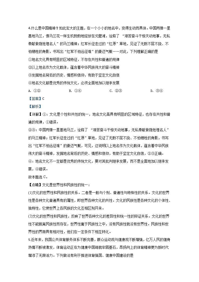 北京市石景山区2020届高三一模政治试题03