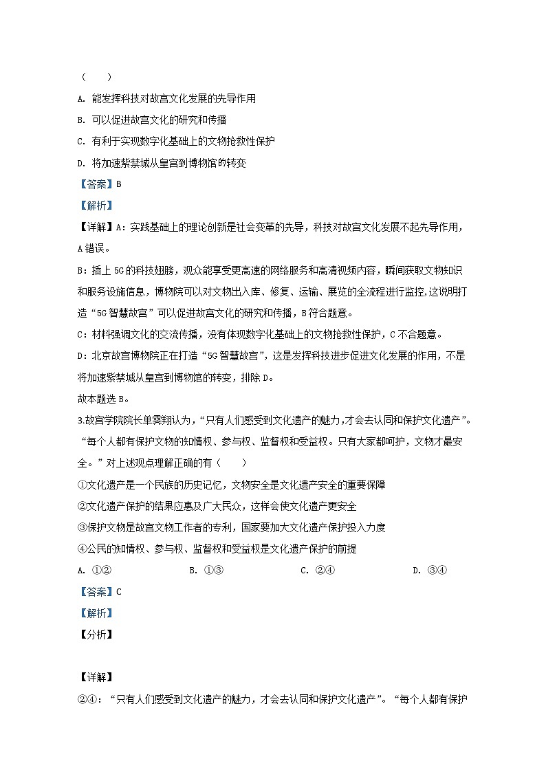 北京市西城区2020届高三一模政治试题02