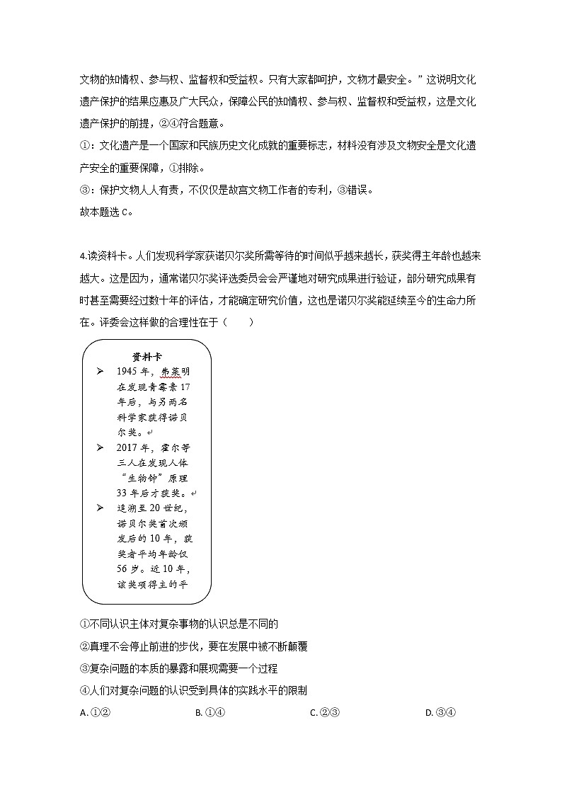 北京市西城区2020届高三一模政治试题03