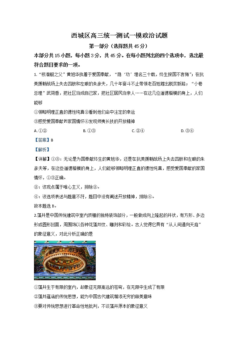 北京市西城区2020届高三一模政治试题01