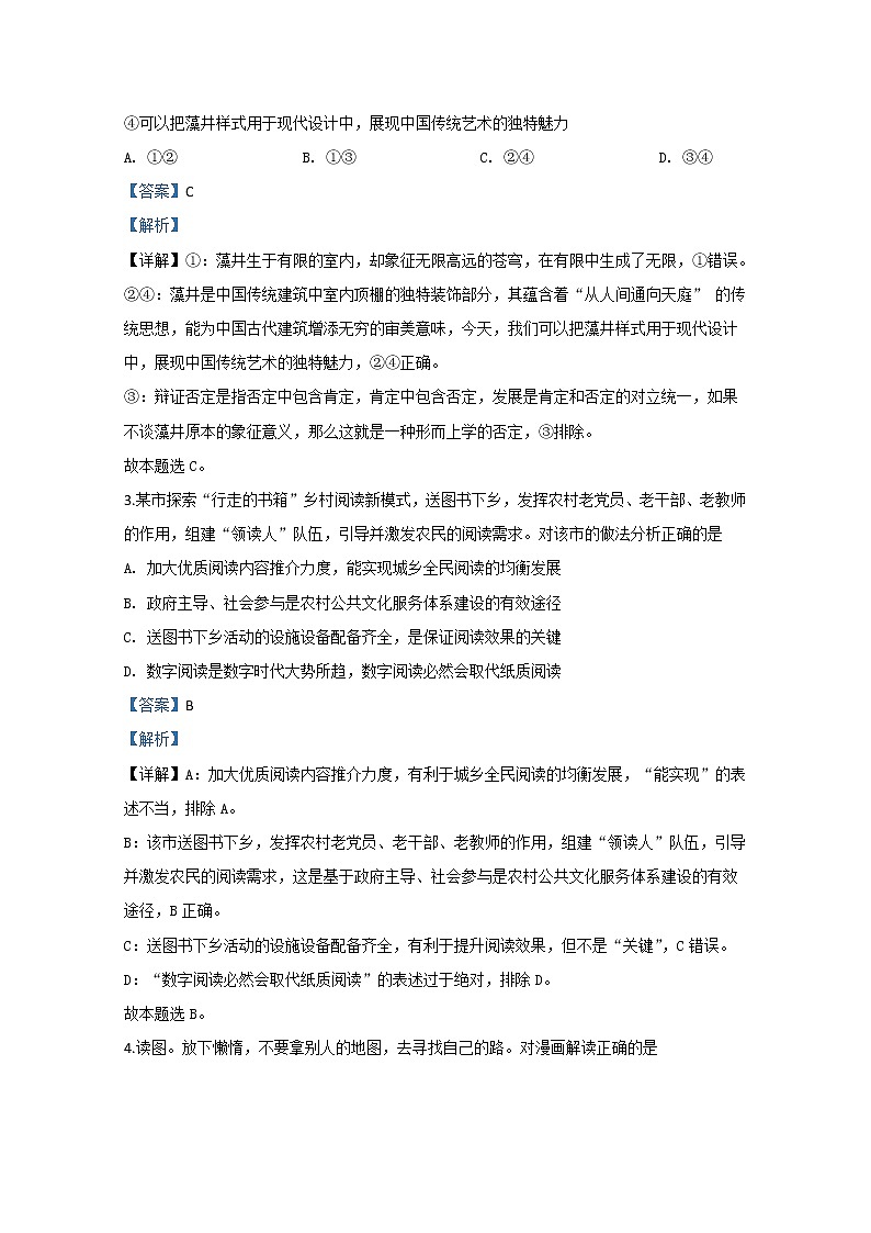 北京市西城区2020届高三一模政治试题02