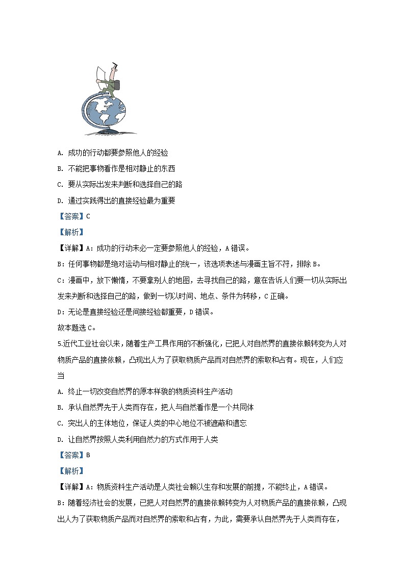 北京市西城区2020届高三一模政治试题03