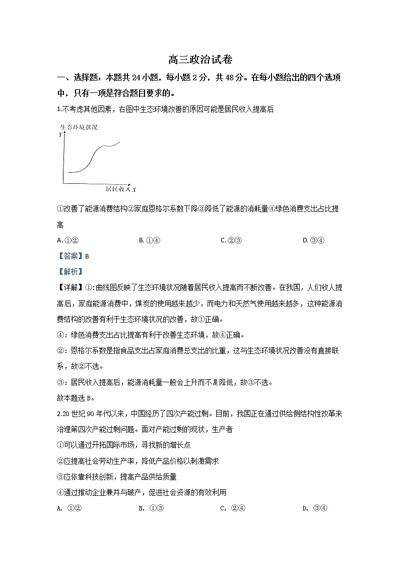 甘肃省靖远县2020届高三一模政治试题第1页