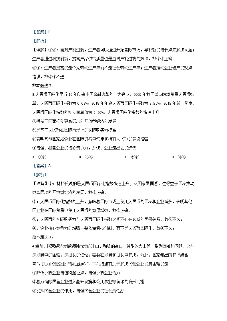 甘肃省靖远县2020届高三一模政治试题第2页