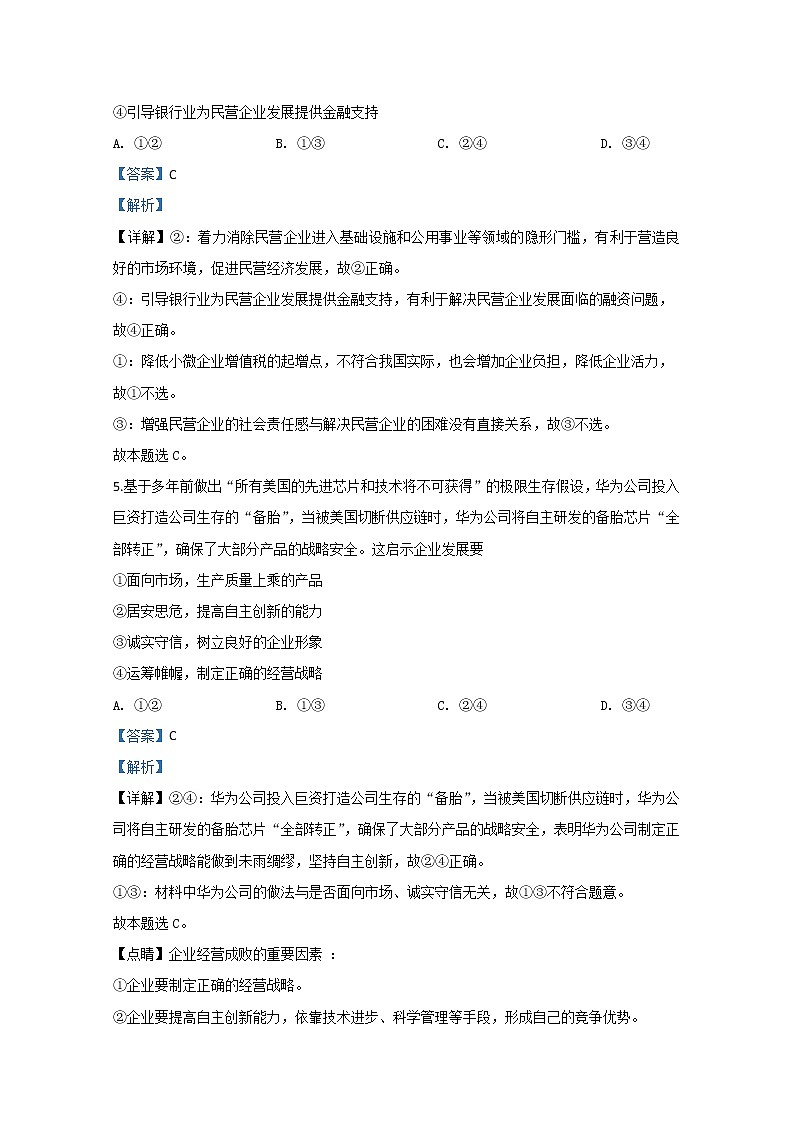 甘肃省靖远县2020届高三一模政治试题第3页