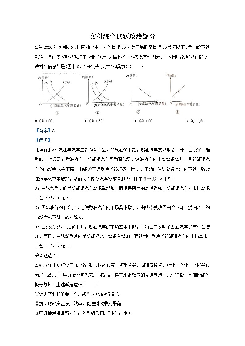 广西桂林崇左贺州市2020届高三一模政治试题01