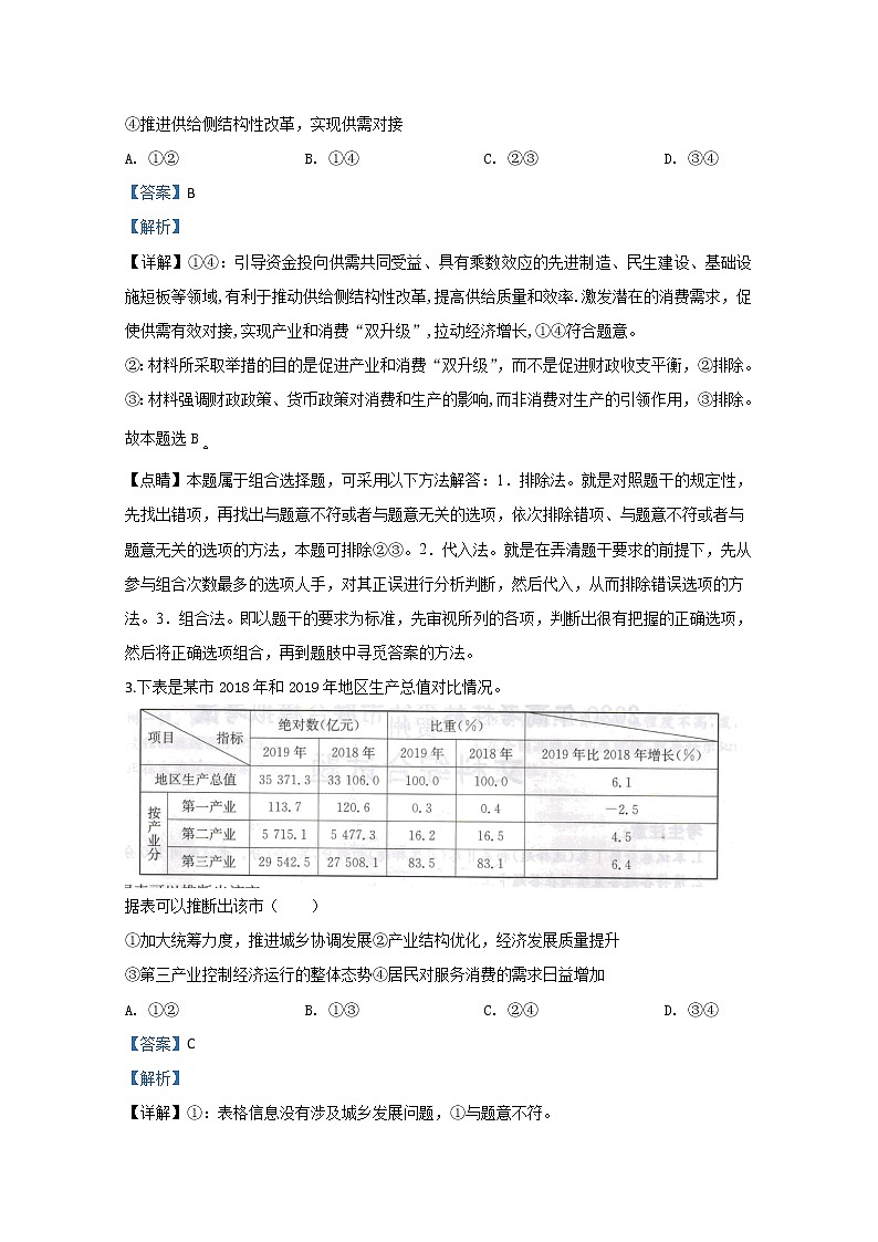 广西桂林崇左贺州市2020届高三一模政治试题02