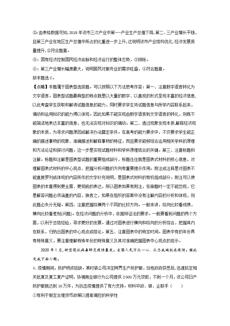 广西桂林崇左贺州市2020届高三一模政治试题03