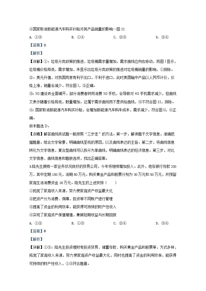 河北省唐山市2020届高三一模政治试题第3页