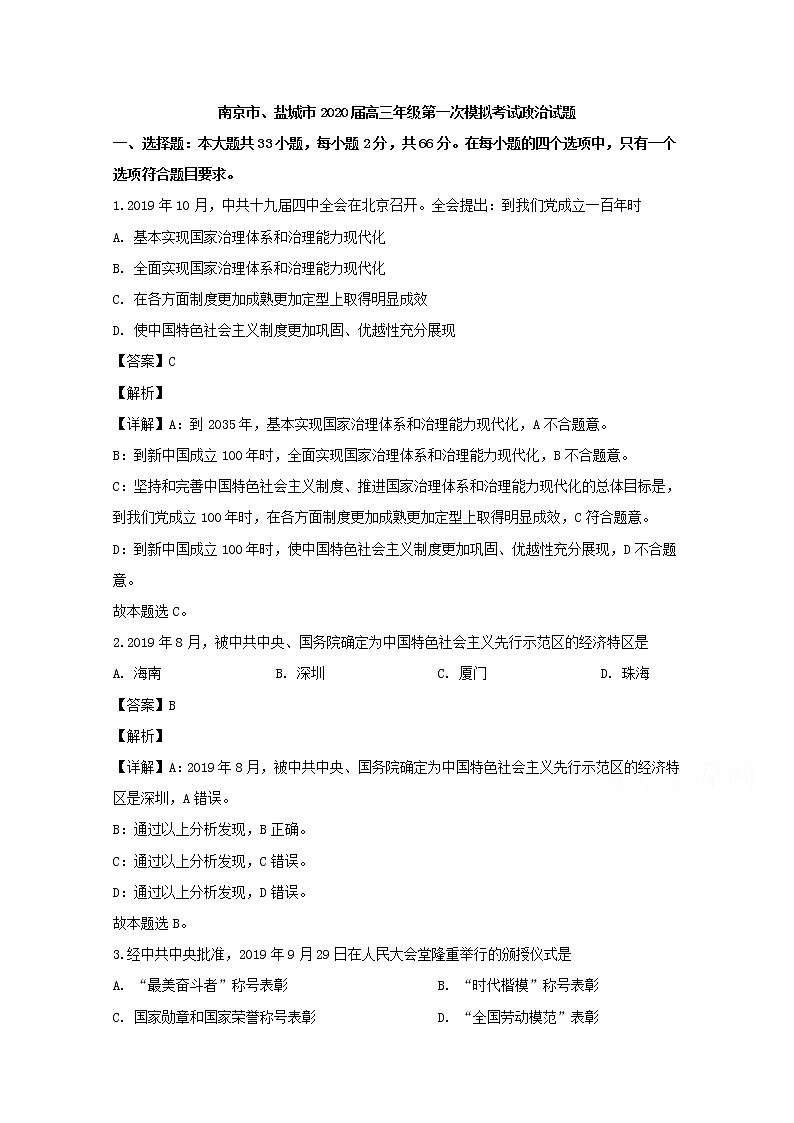 江苏省南京市盐城市2020届高三一模考试政治试题01