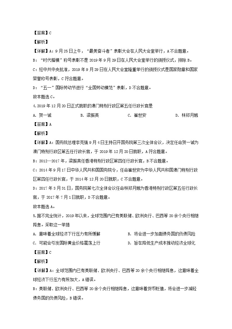 江苏省南京市盐城市2020届高三一模考试政治试题02