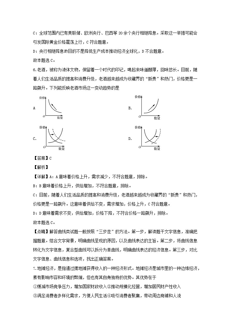 江苏省南京市盐城市2020届高三一模考试政治试题03