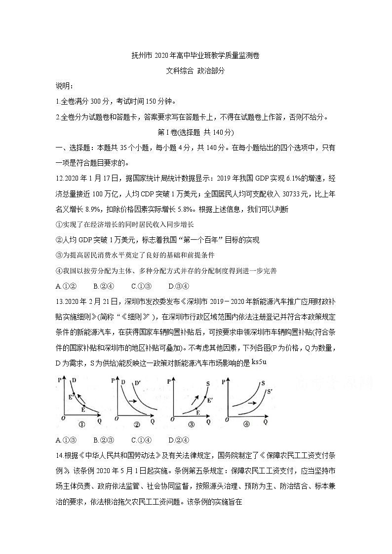 江西省吉安抚州赣州市2020届高三一模试题  政治01