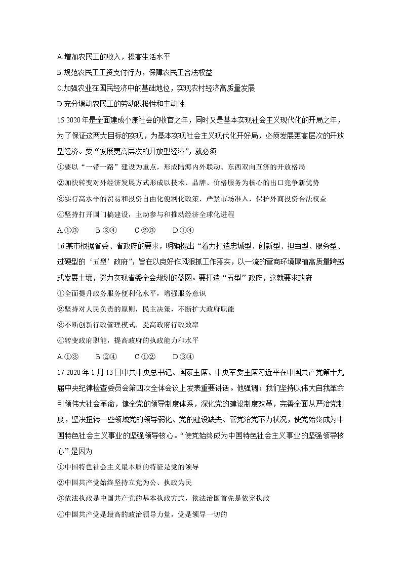 江西省吉安抚州赣州市2020届高三一模试题  政治02