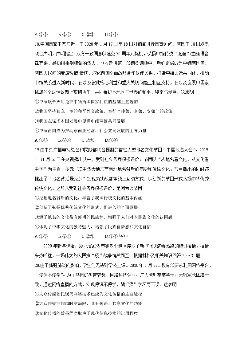 江西省吉安抚州赣州市2020届高三一模试题  政治03